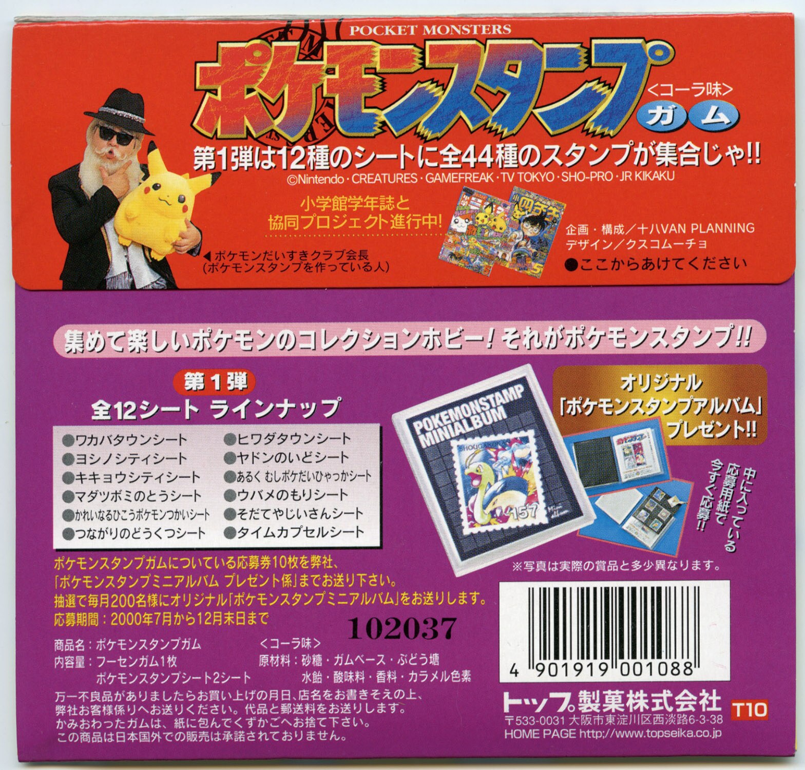 ポケモンスタンプガム 1弾