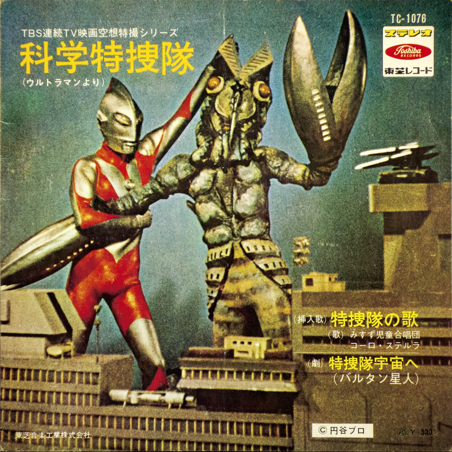 科学特捜隊（ウルトラマンより）[TC-1076]