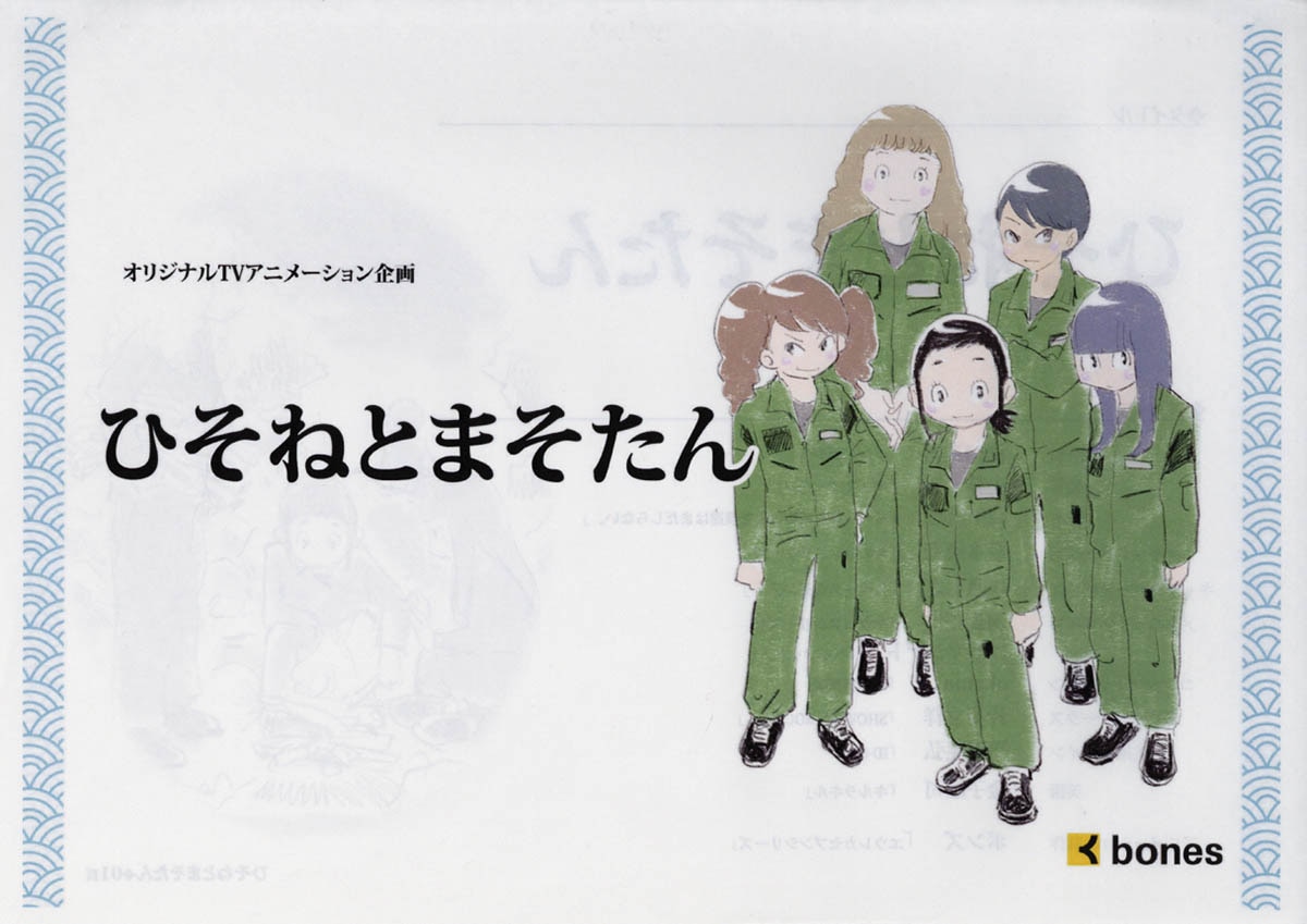 ひそねとまそたん企画書 設定 制作素材