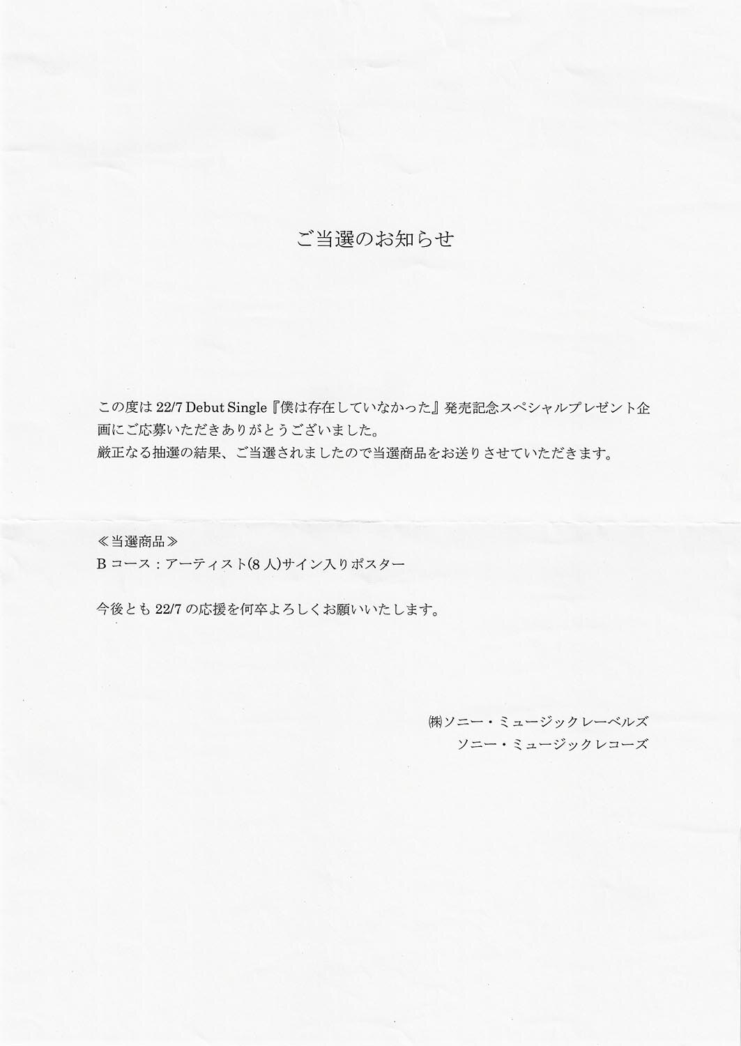 4803] 22/7(ナナブンノニジュウニ) メンバー 直筆サイン入りポスター