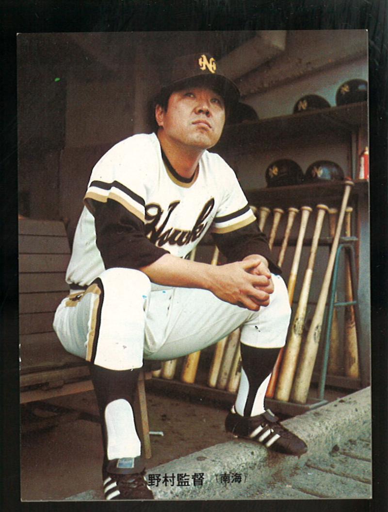 【正規通販】 カルビー プロ野球カード 1973年度版 №75 野村克也 旗 1973年