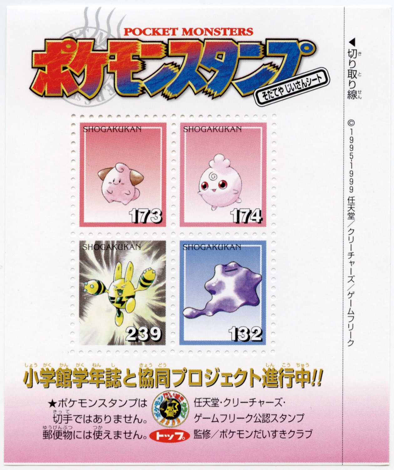 ☆希少! トップ製菓☆ポケモンスタンプガム☆おまけ☆スタンプシート9枚 - メルカリ