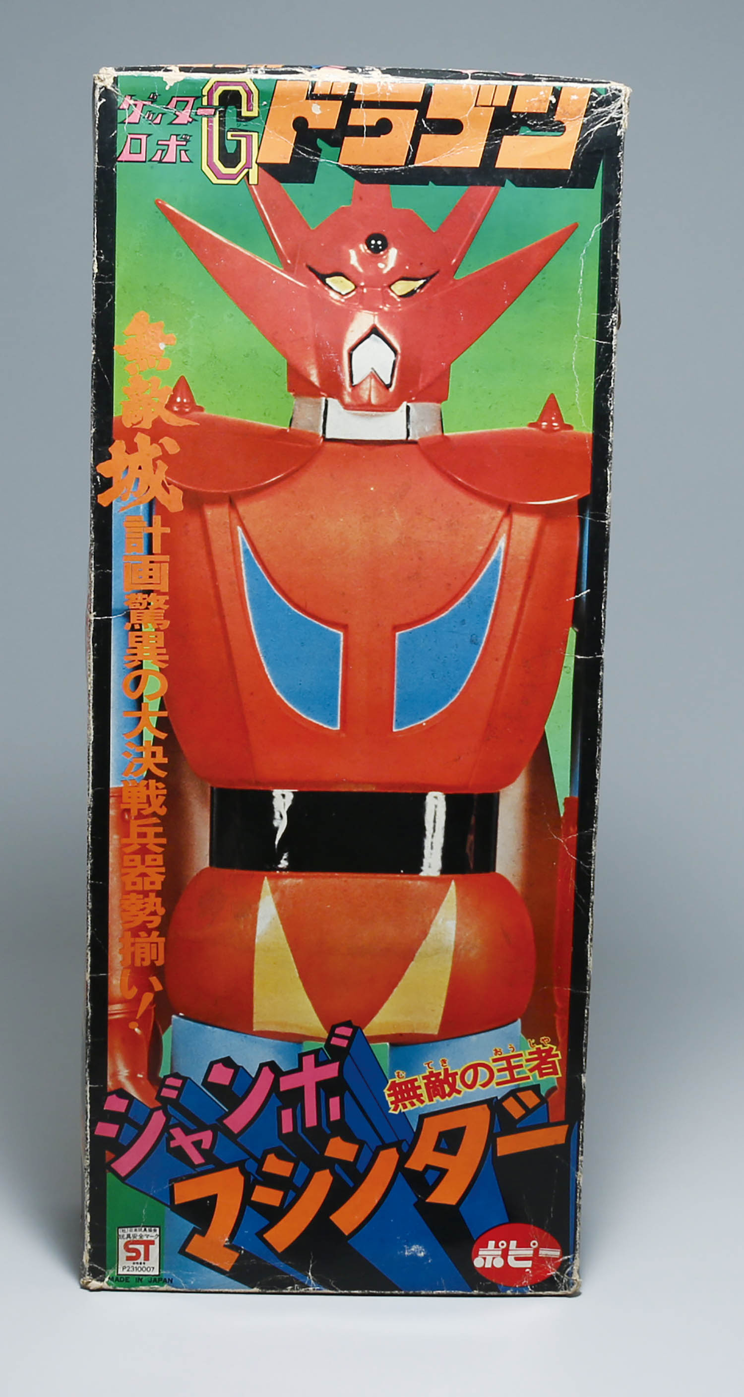 ポピー ジャンボマシンダー ゲッタードラゴン