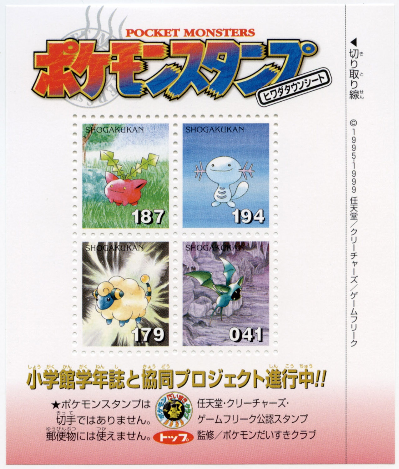 ポケモンスタンプガム 1弾