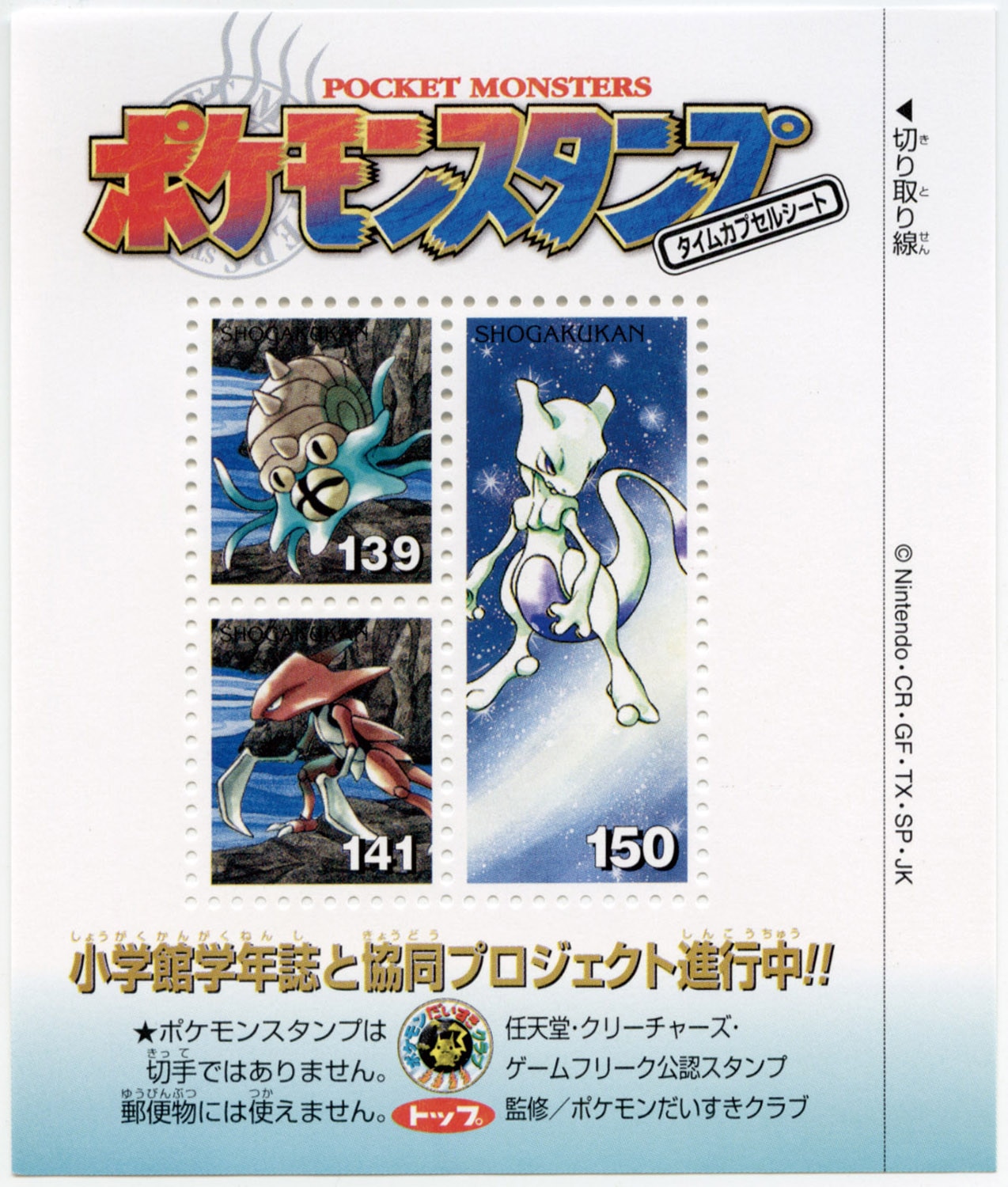 ポケモンスタンプガム 1弾