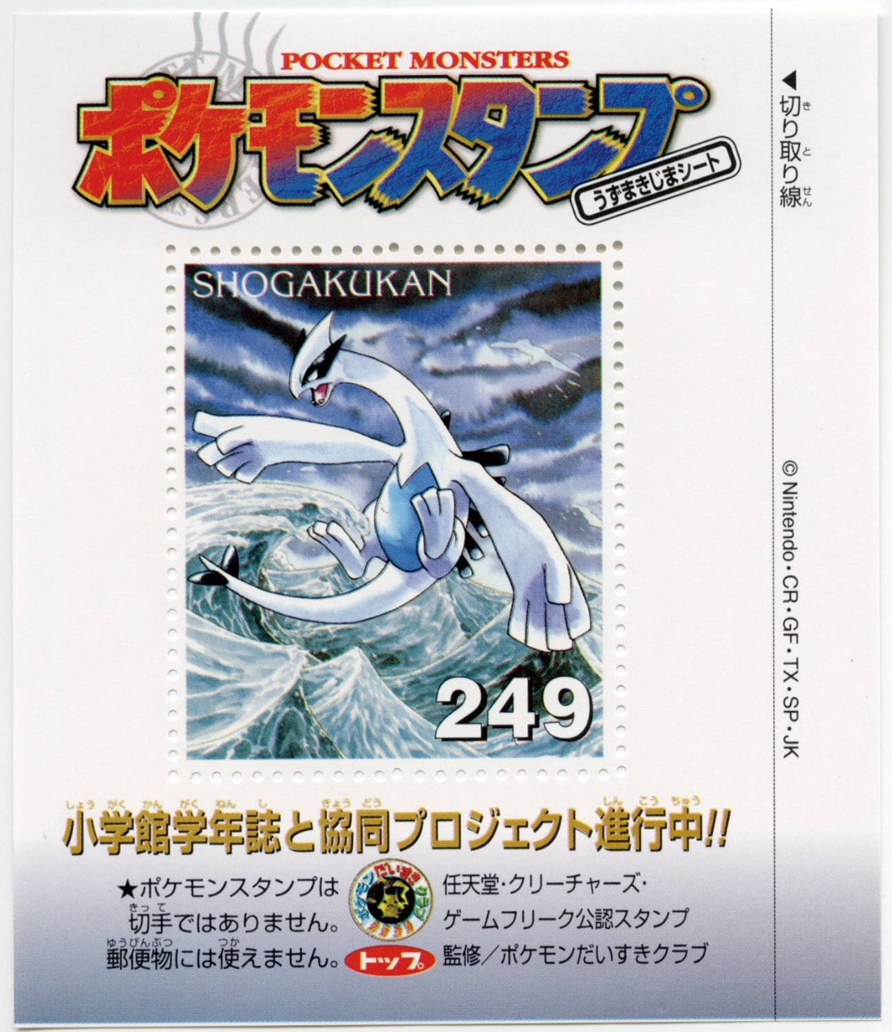 ポケモンスタンプガム 1弾