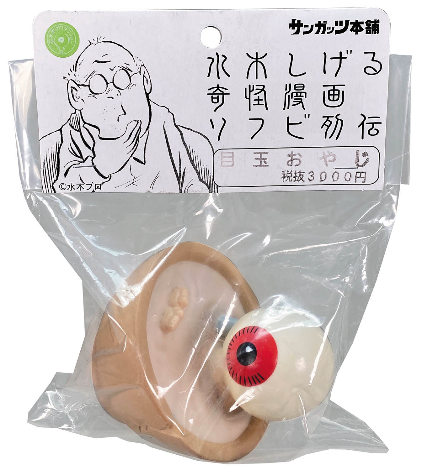 サンガッツ本舗 目玉おやじ 茶碗黄土色 湯茶