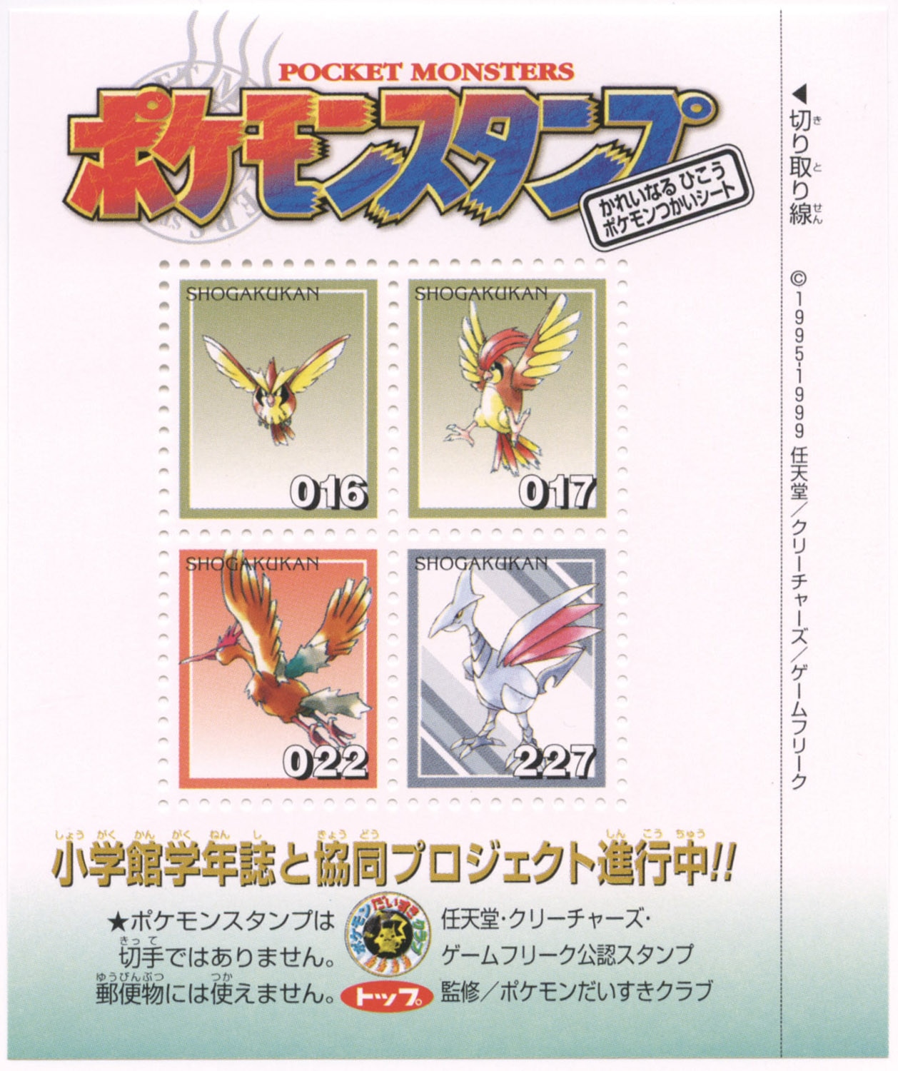 ポケモンスタンプガム 1弾