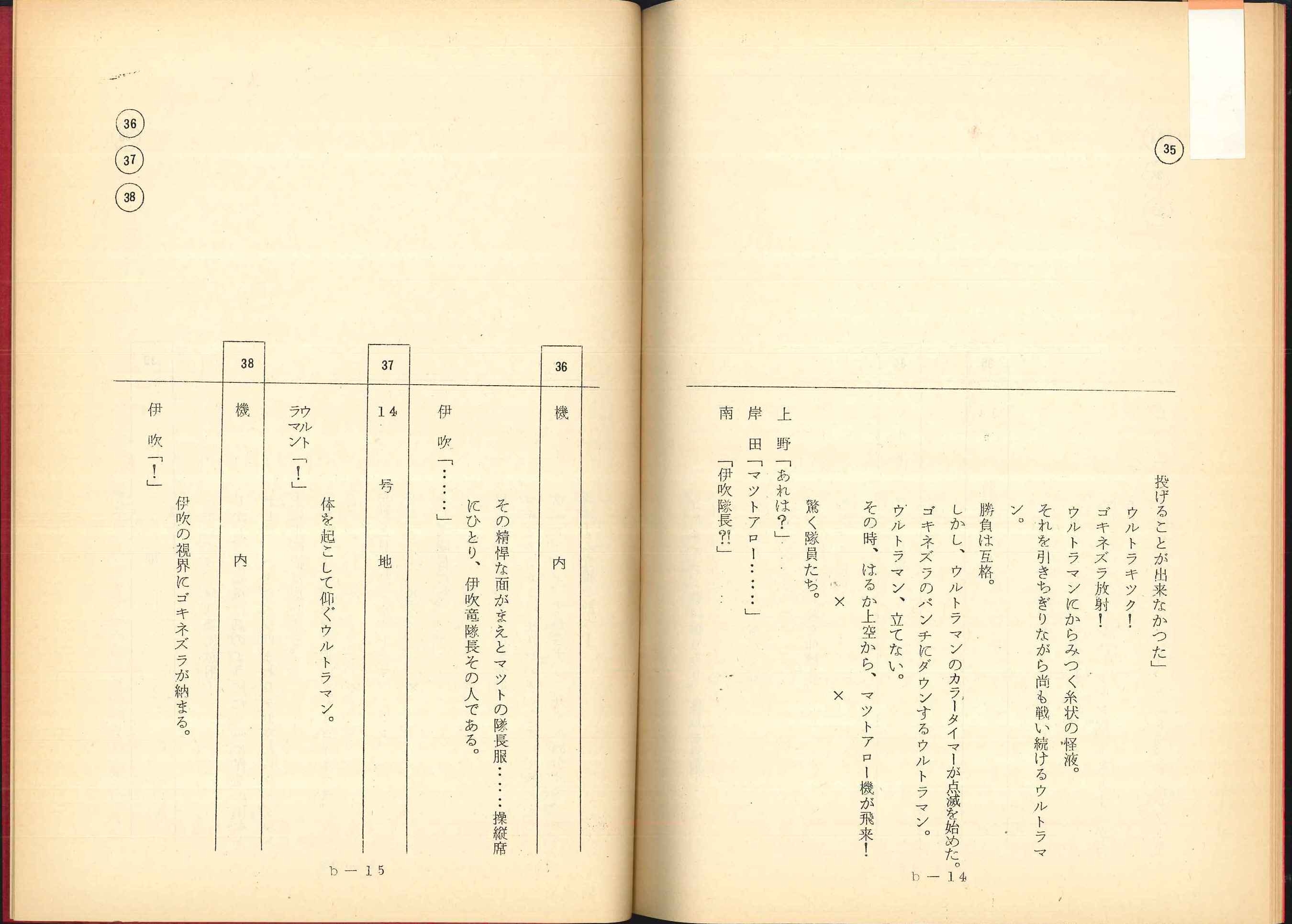 台本】ウルトラマンデッカー 第22・23話【決定稿】 谷口賢志、伝説残し