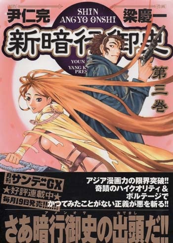【懸賞】激レア 新暗行御史 フォト3枚 直筆サイン入り 尹仁元/梁慶一 直筆サイン本「新暗行御史」3巻