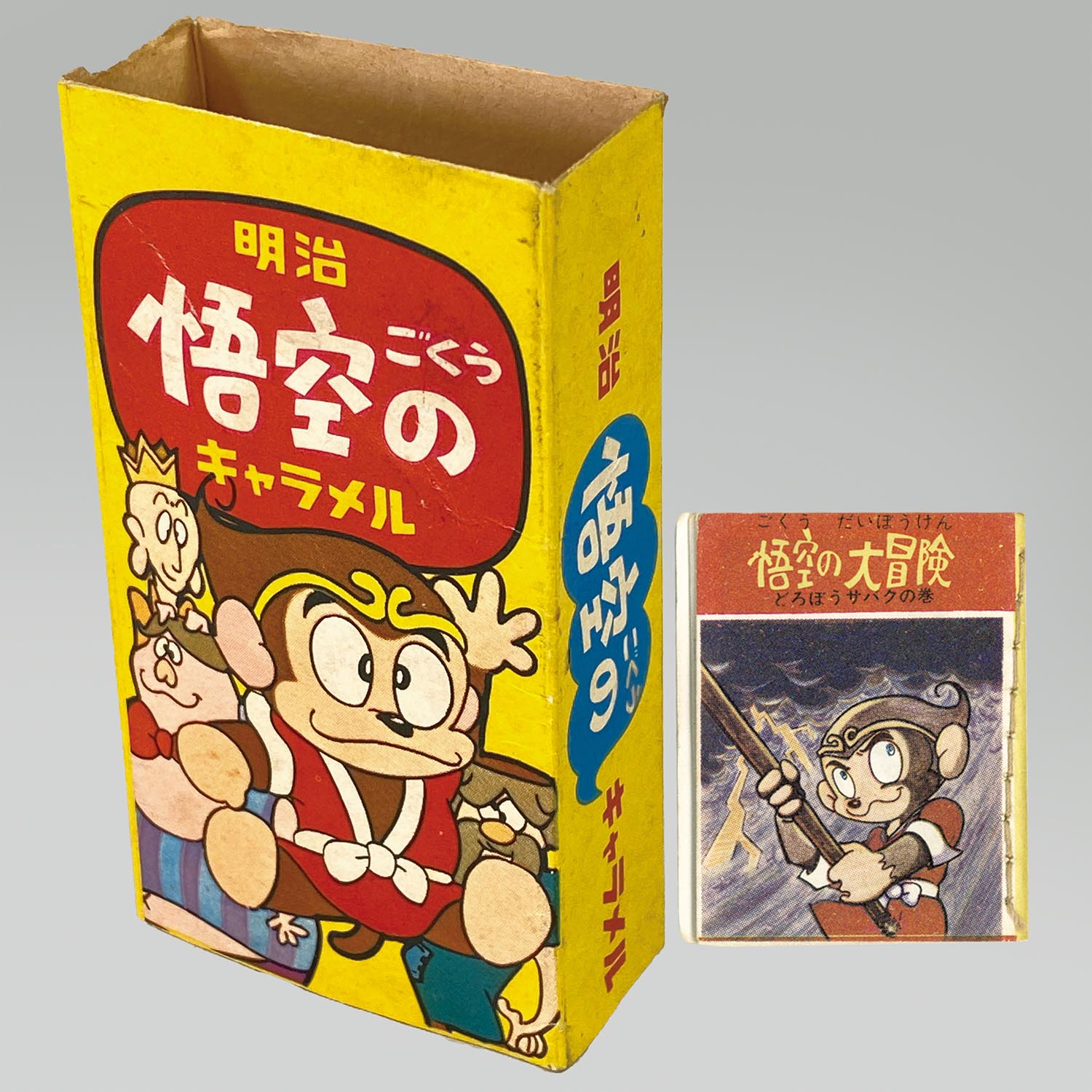 悟空の大冒険　黒い騎士の巻　悟空のキャラメル 2127］ 明治製菓 悟空の大冒険 悟空のキャラメル