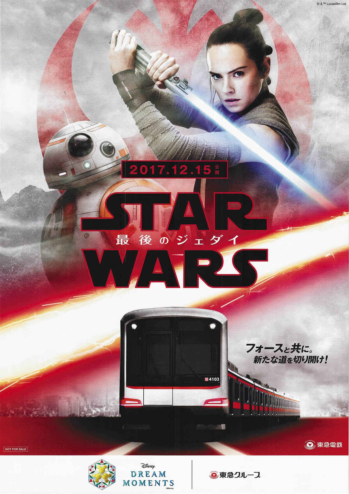 スター・ウォーズ/最後のジェダイ】スター・ウォーズ シネマ