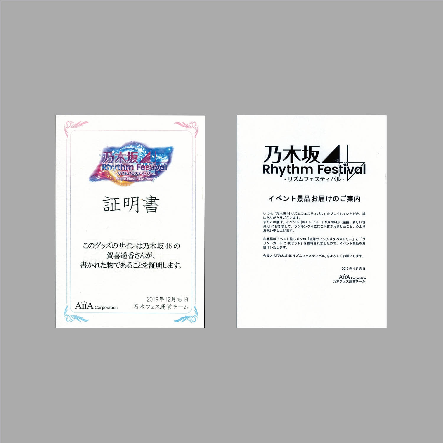 7609] 乃木坂46 賀喜遥香 直筆サイン入りタペストリー