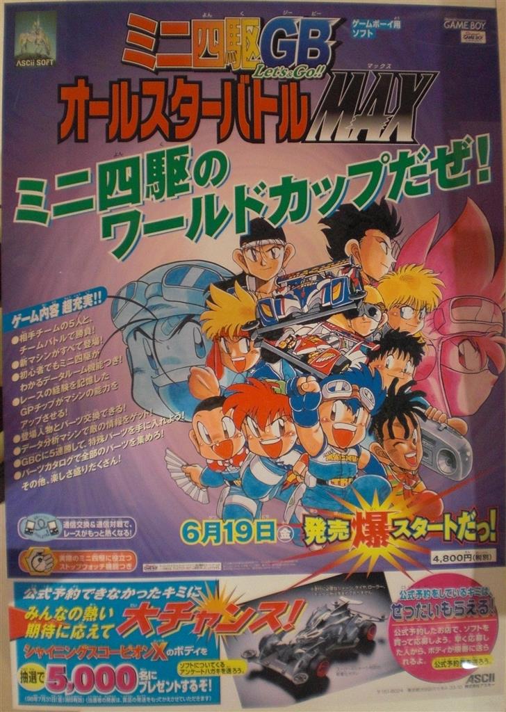爆走兄弟レッツ＆ゴー ポスター 8枚セット