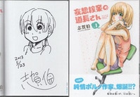 月と世界とエトワール 1巻 サイン本 月と世界とエトワール 1巻 サイン