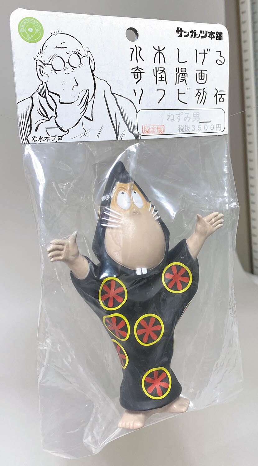 サンガッツ本舗 ねずみ男 砂色成型 服黒