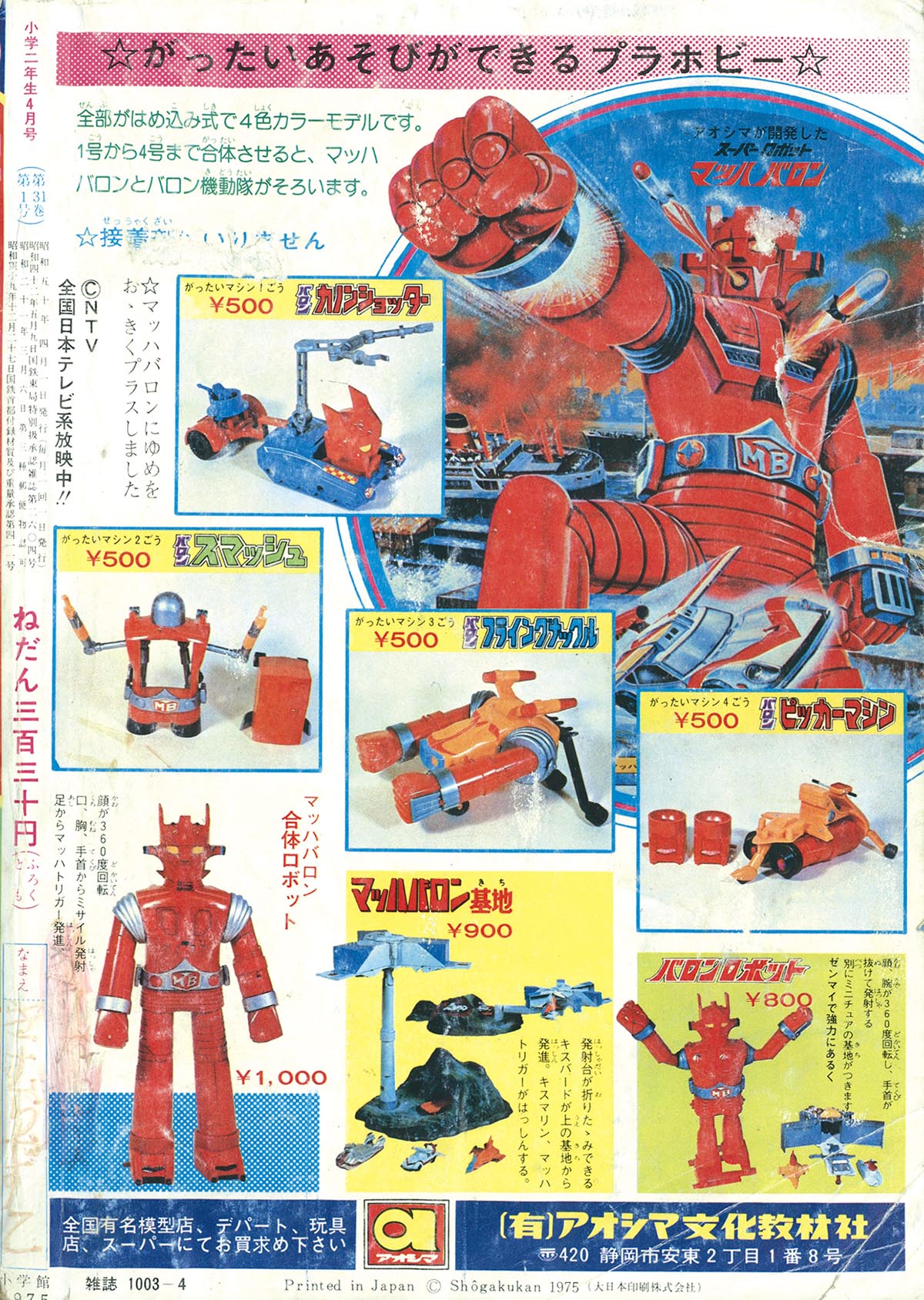 2714] 小学二年生1975年年4月号 1975(S50)04
