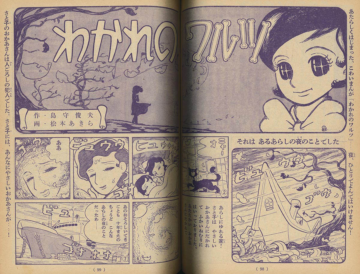 8008] 少女 8冊 松本零士+作:島守俊夫「わかれのワルツ」全話