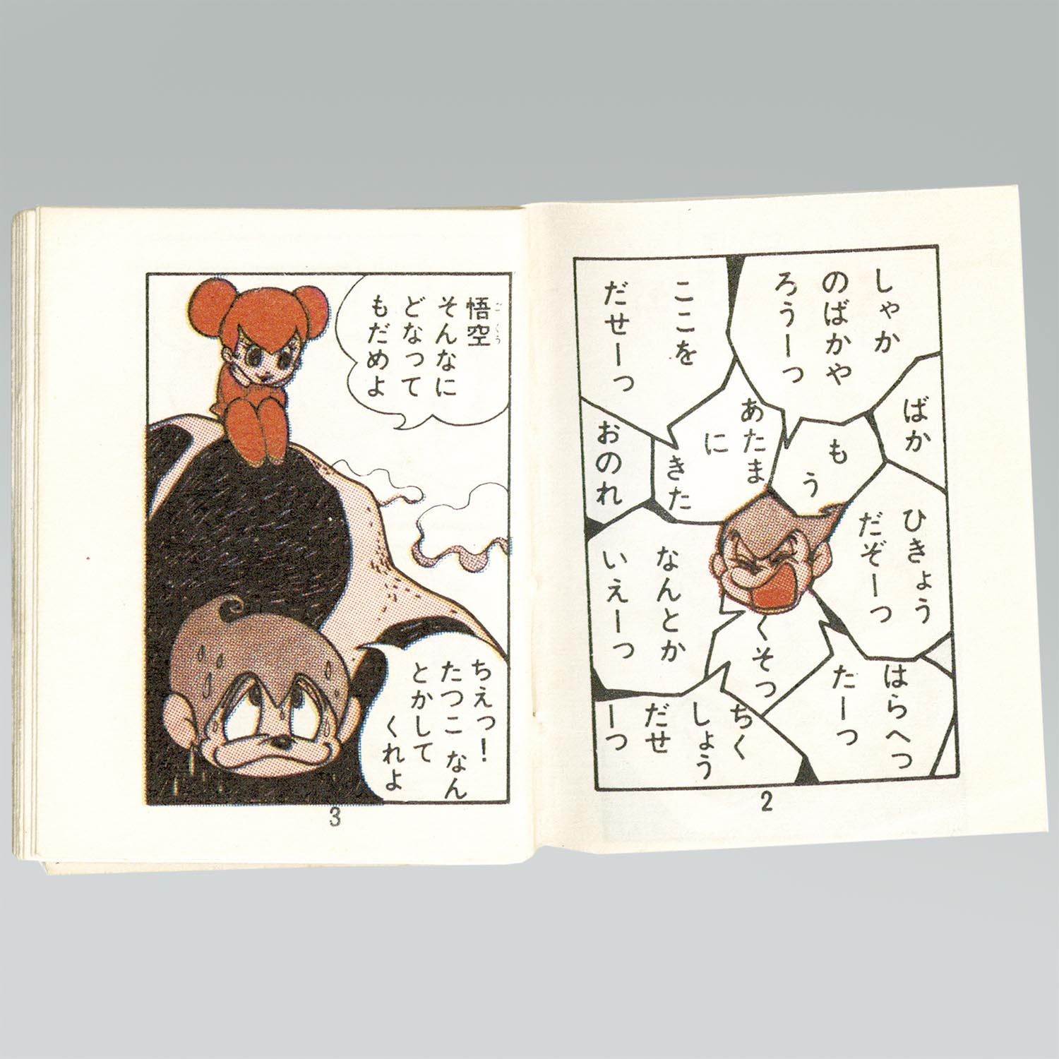 レトロ 明治 悟空の大冒険 悟空のキャラメル 空き箱 2127］ 明治製菓 悟空の大冒険 悟空のキャラメル