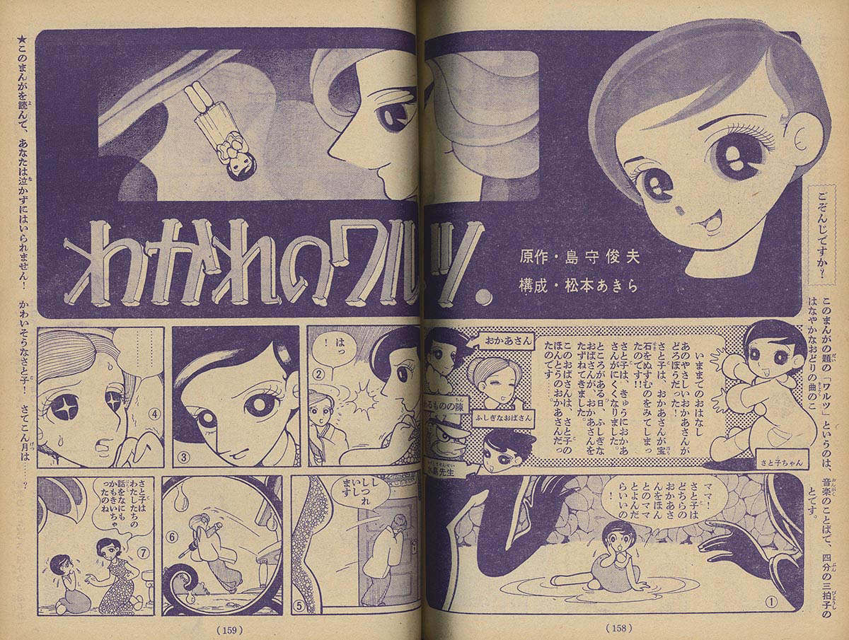 コリアグランドセール 2025 8008] 少女 8冊 松本零士+作:島守俊夫「わかれのワルツ」全話 少女