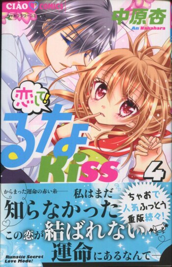直筆サイン入り恋して！るなKISS 全巻セ ット 直筆サイン入り恋して！るなKISS 全巻セ ット