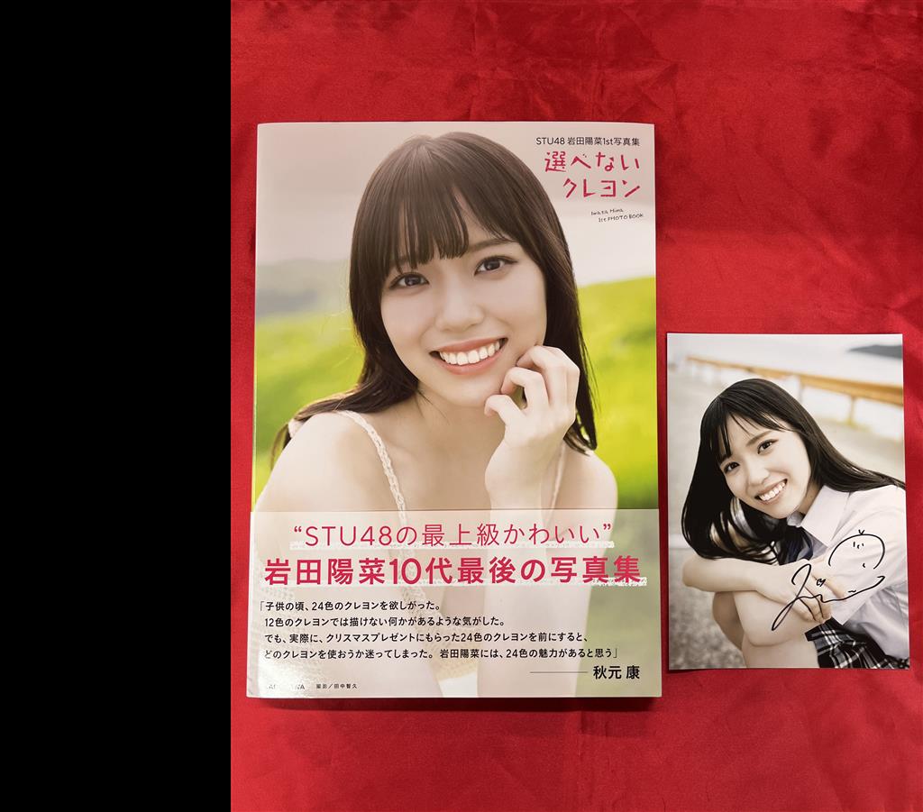 岩田陽菜 直筆サイン入りクリアファイル （楓 サインのYahoo