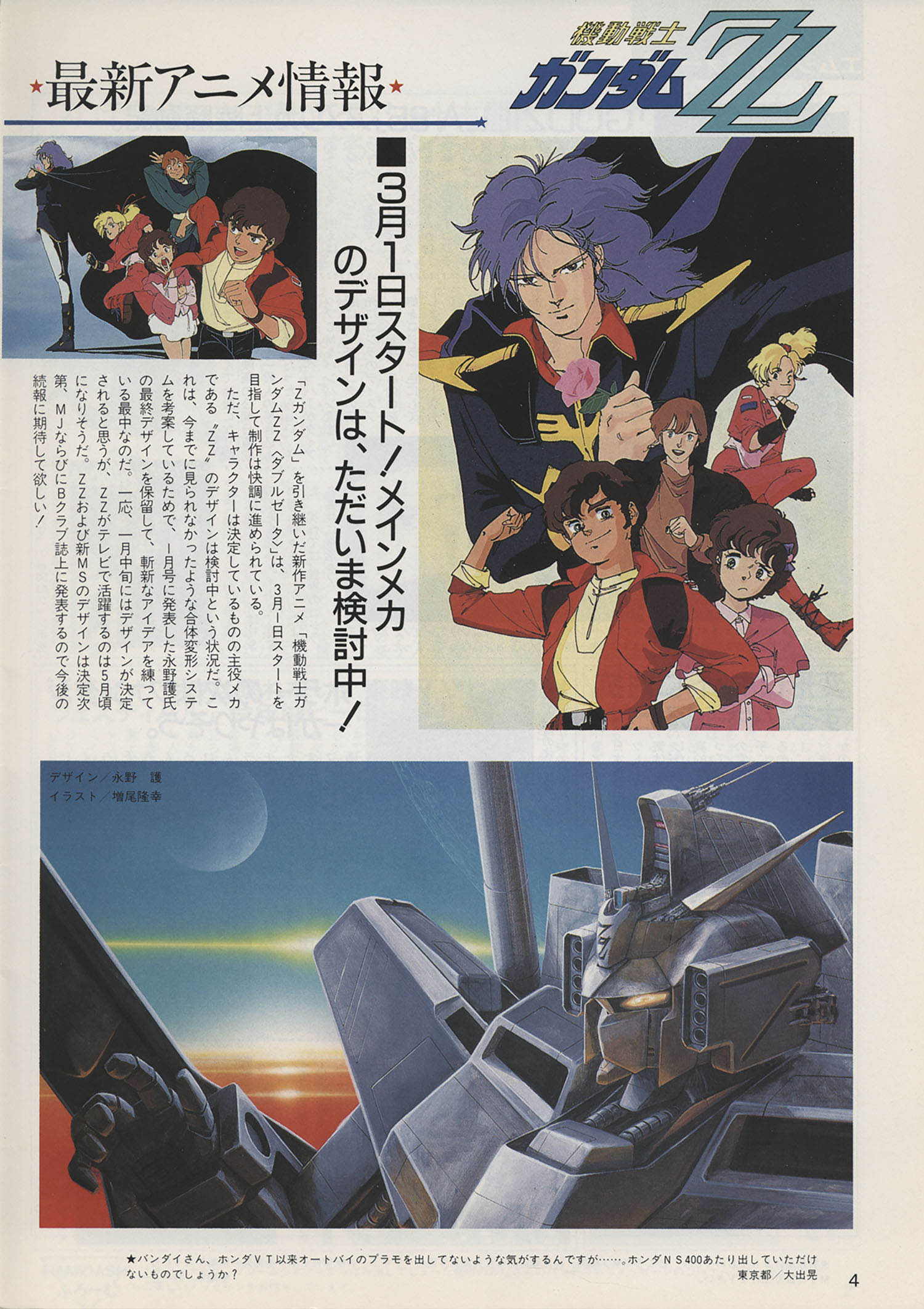 BANDAI(バンダイ) CROSS OVER FANZINE 6 模型情報 1981年8月