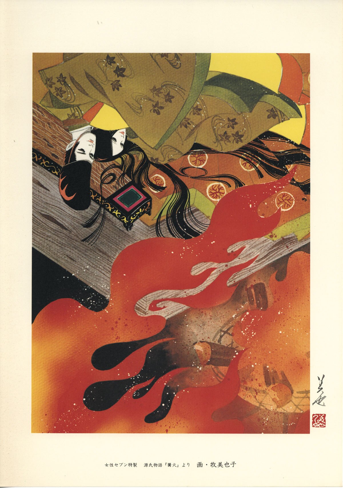 源氏物語 10 | 牧 美也子 |本 | 通販 | Amazon