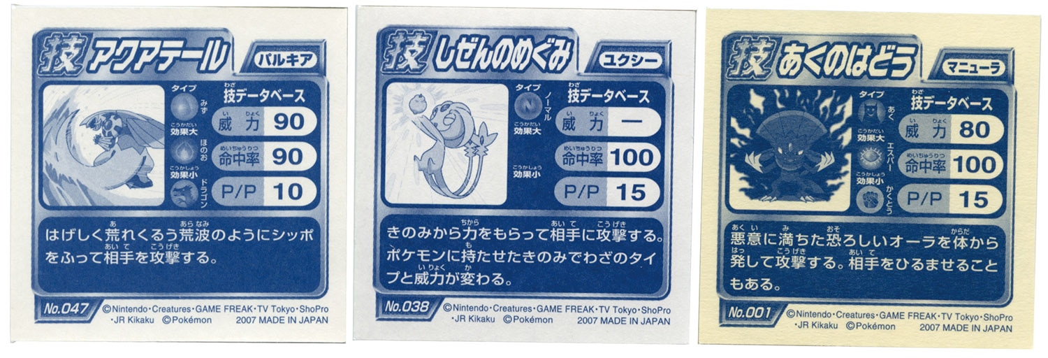 ポケットモンスターダイヤモンド＆パール最強シール烈伝技 1弾