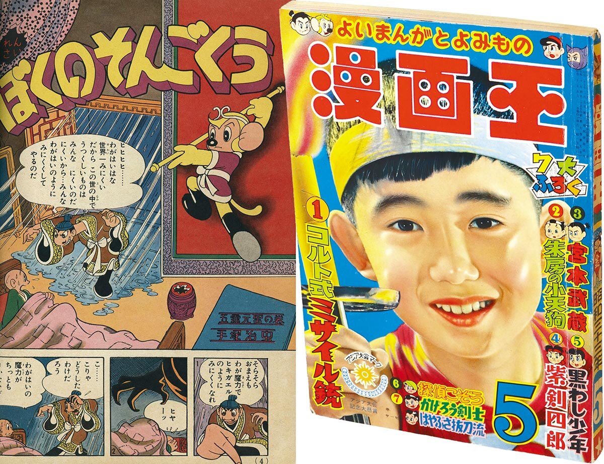 8025] 漫画王 1958(S33)05