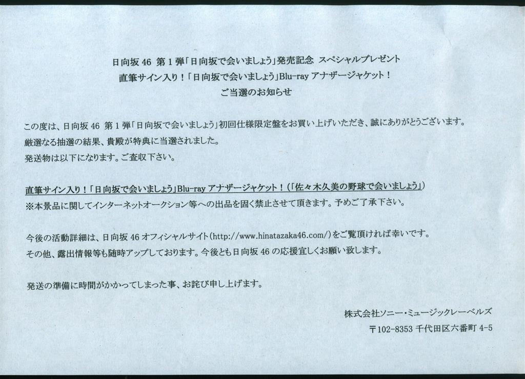 日向坂46 日向坂で会いましょうBlu-ray直筆サイン入アナザージャケット