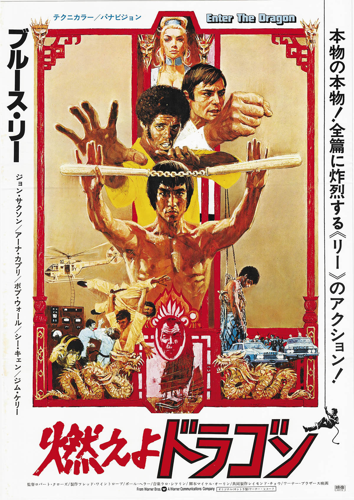 5634] 燃えよドラゴン ポスター