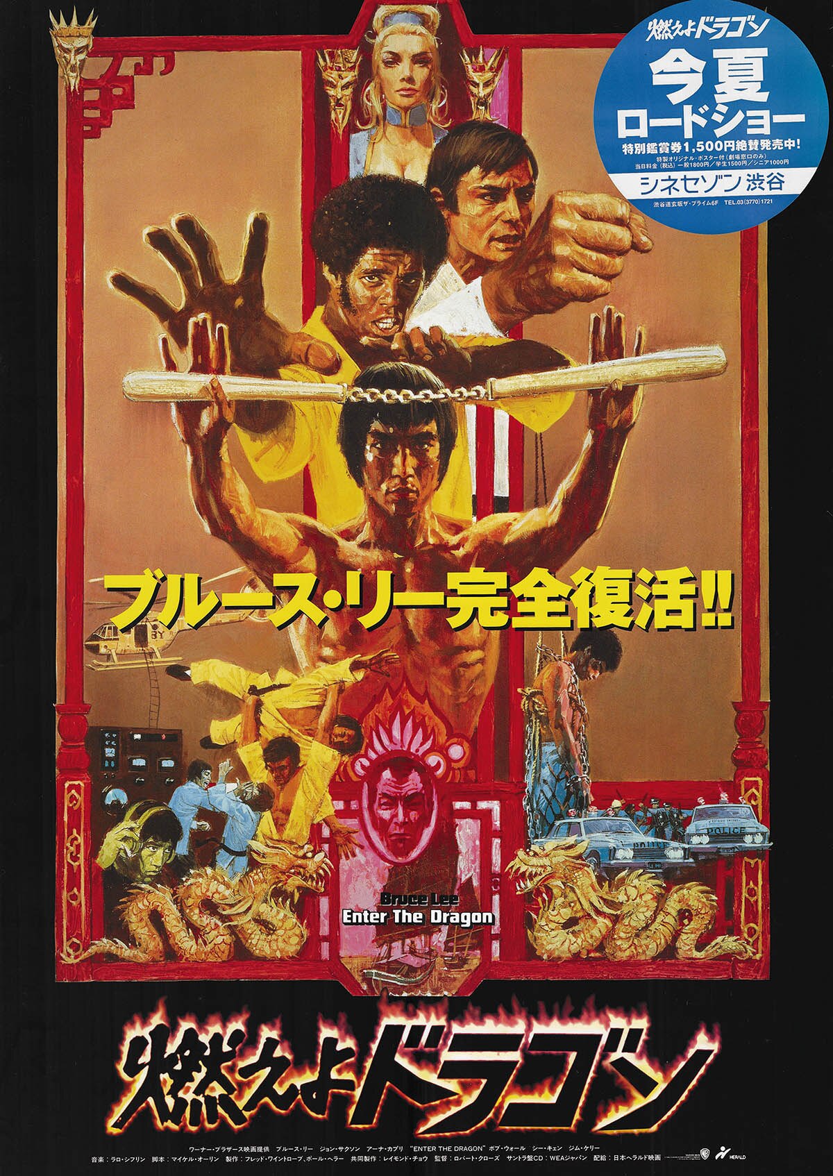5635] 燃えよドラゴン ポスター