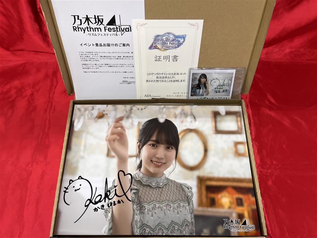 Amazon.co.jp: 乃木坂46 賀喜遥香 直筆サイン入りチェキ : おもちゃ