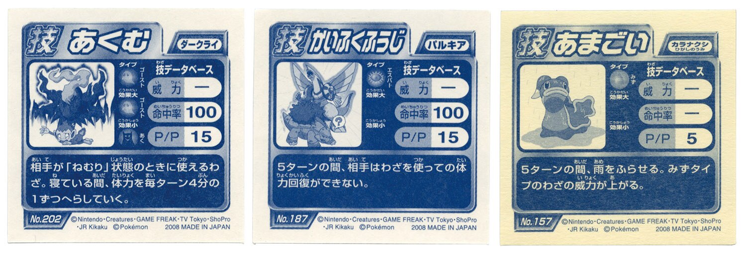 ポケットモンスターダイヤモンド＆パール最強シール烈伝技 4弾