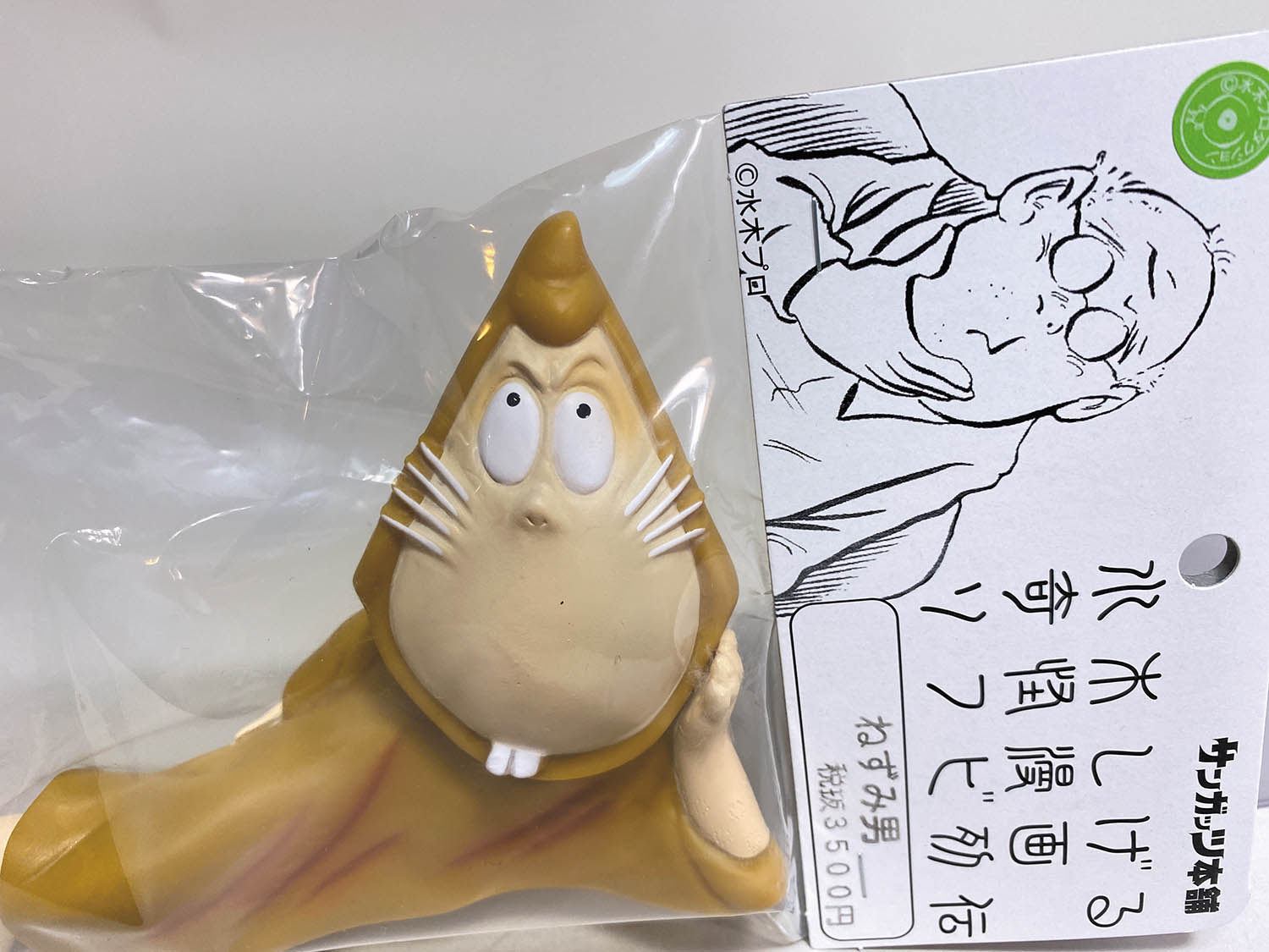 サンガッツ本舗 ねずみ男 寝そべりVer 目上向き サンガッツ本舗 ねずみ男 寝そべりVer 目上向き