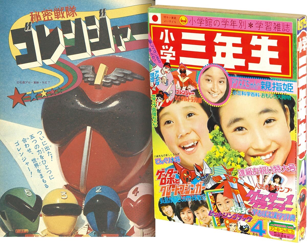 2717] 小学三年生1975年4月号 1975(S50)04