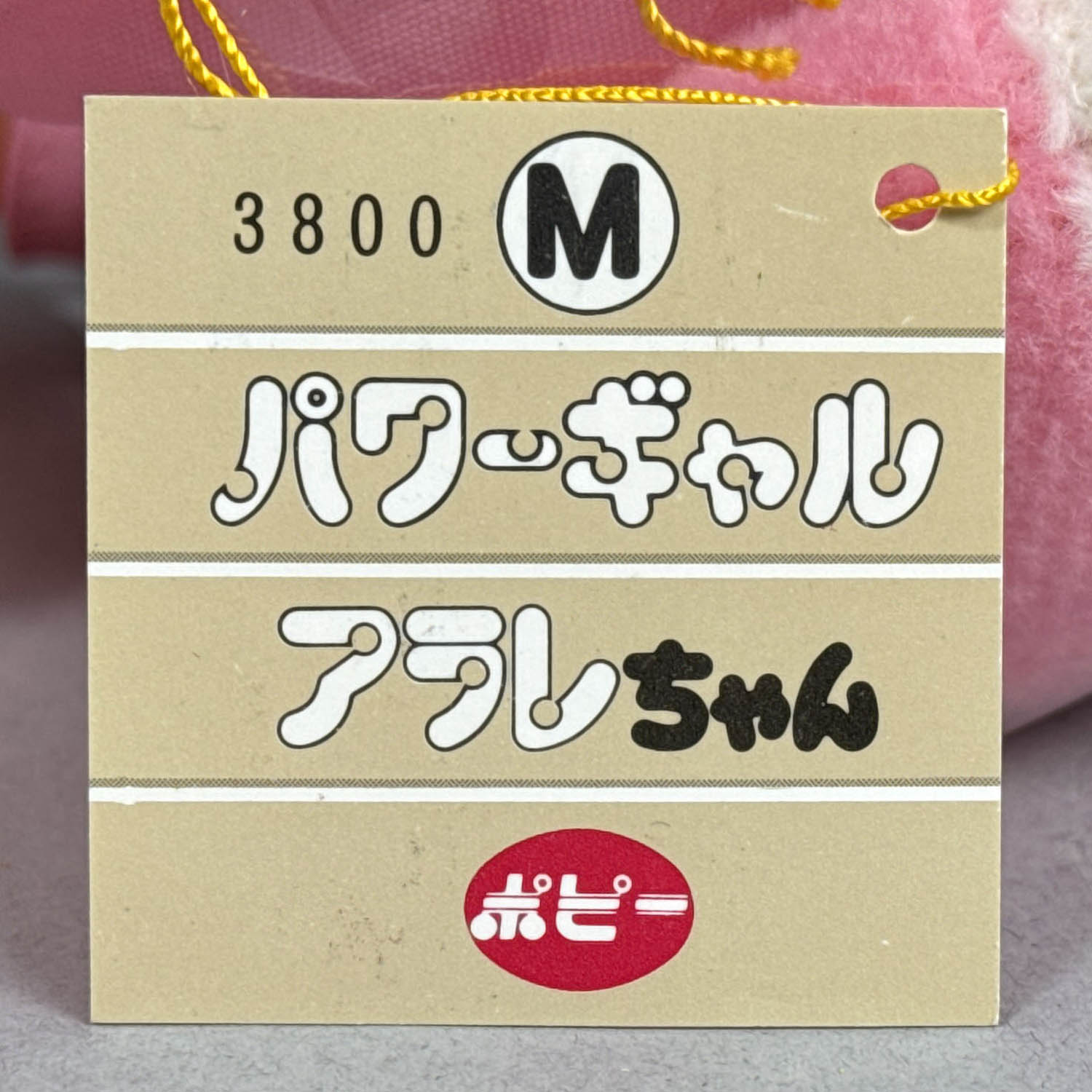 1106] パワーギャル アラレちゃん Mサイズ キツネ