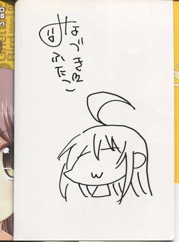 みなづきふたご 直筆イラストサイン本「放課後まるまる倶楽部」1巻