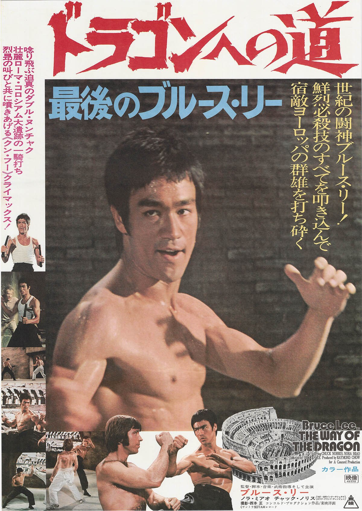 5643] 最後のブルース・リー ドラゴンへの道 ポスター
