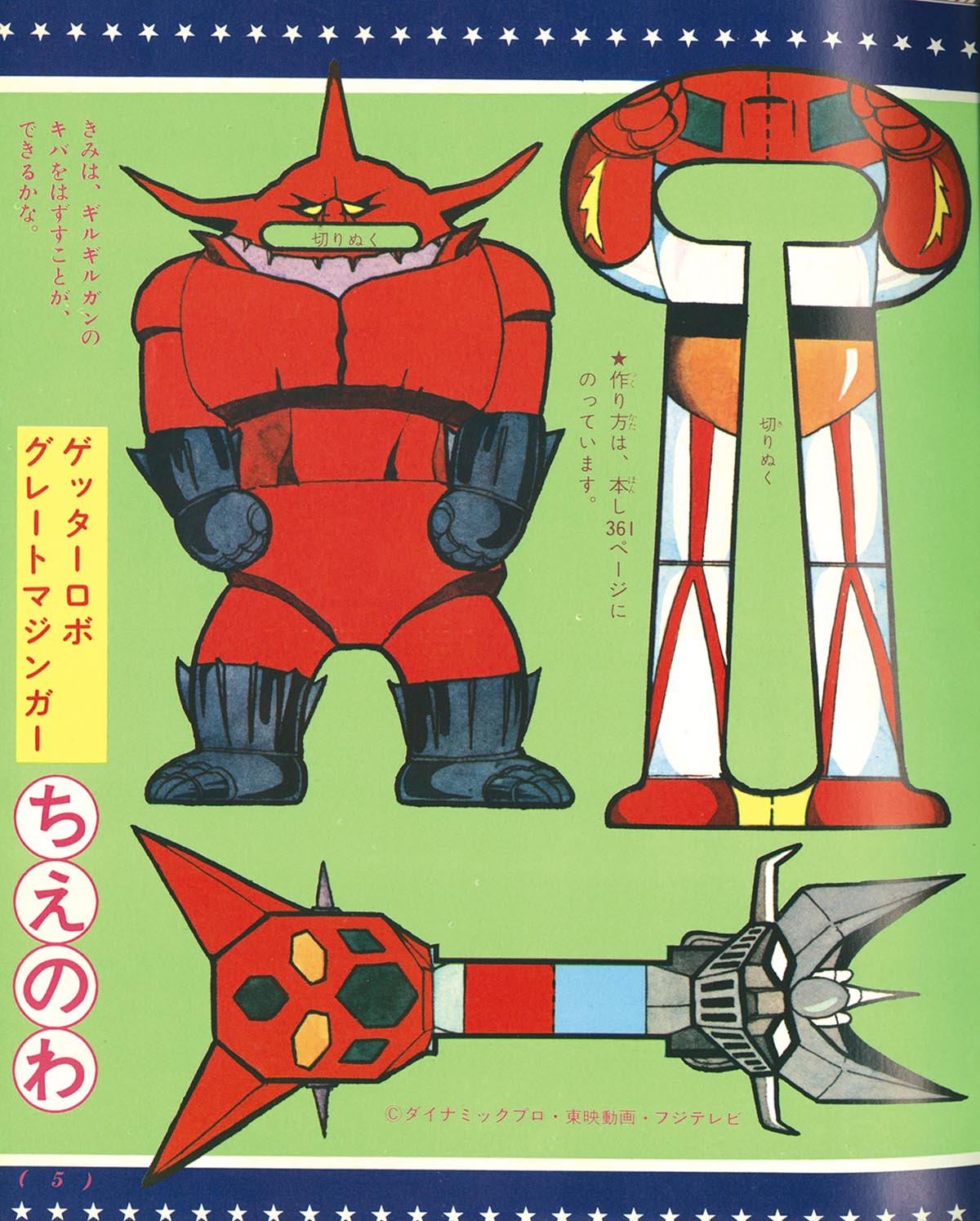 2717] 小学三年生1975年4月号 1975(S50)04
