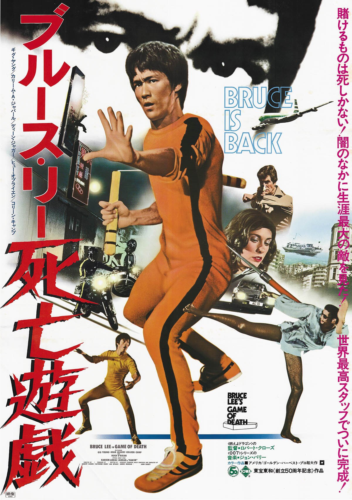 等身大】ブルース・リー「死亡遊戯」立看ポスター【二枚一組】٩