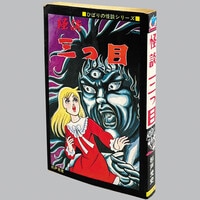 まことちゃん 旧版全24巻 楳図かずお／サンデーコミックス　小学館 Amazon.co.jp: まことちゃん（1） まことちゃん〔セレクト