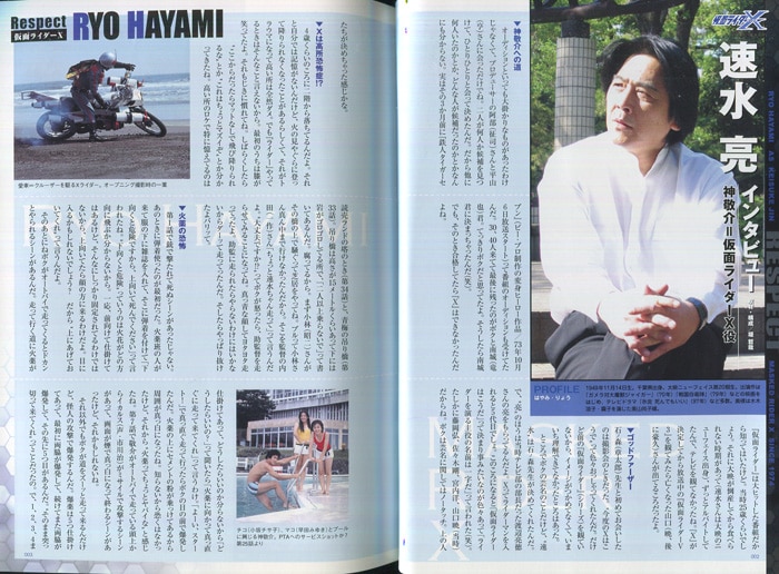 PG-8792]仮面ライダーX・アマゾン・ストロンガー大全 直筆サイン本 速水亮