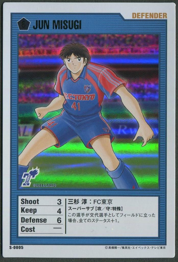 キャプテン翼トレーディングカードゲーム S-0005 JUN MISUGI