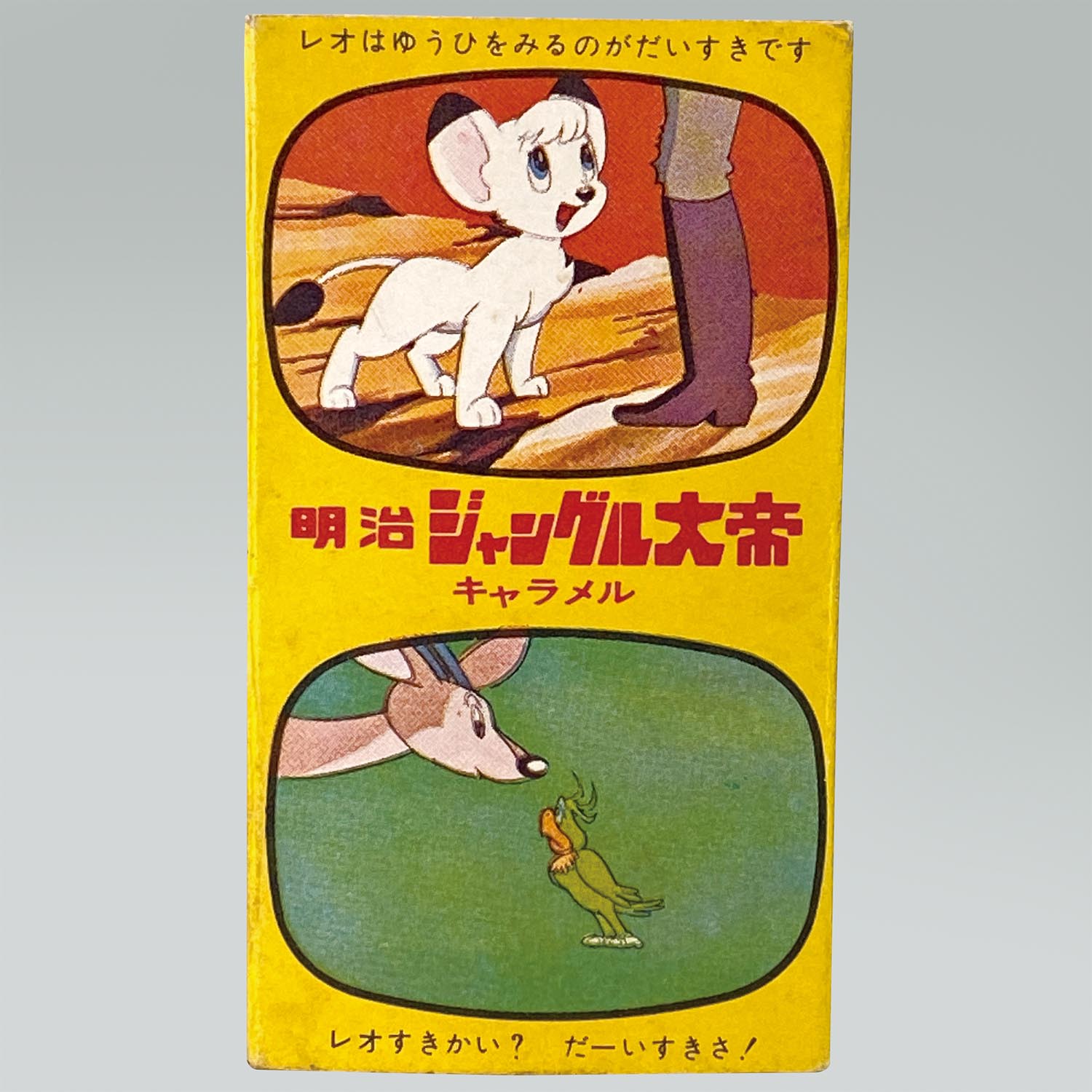 2141］ 明治製菓 ジャングル大帝 キャラメル 空箱