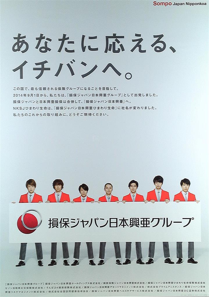 【公式】アクセサリーの激安通販 関ジャニ∞ 販促非売品ポスター｜ホビー・楽器・アート 2009 コレクション