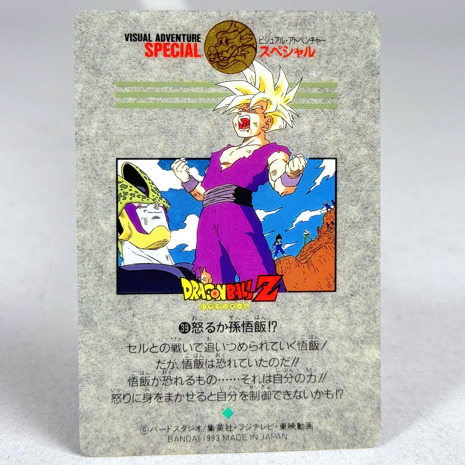 7428] ドラゴンボールカードダス ビジュアルアドベンチャー スペシャル