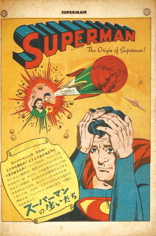 Superman (Japanese Version) No.1