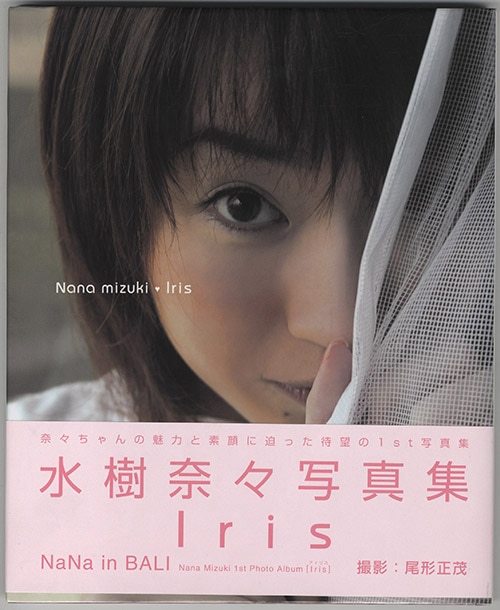 水樹奈々写真集 Iris《初版》 /声優グッズ